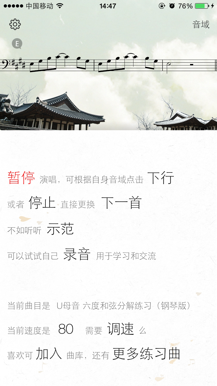 练声