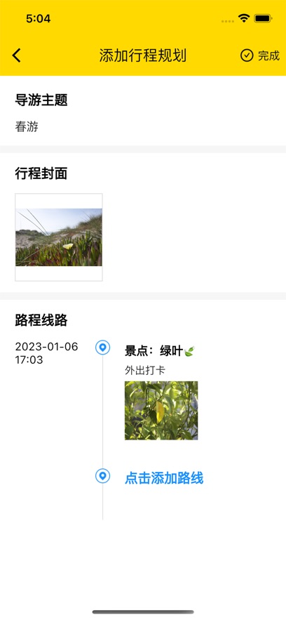 旅行计划