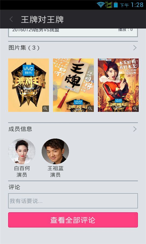 王牌对王牌综艺