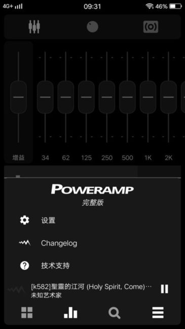 poweramp车机版