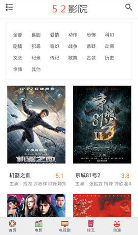 52影院app
