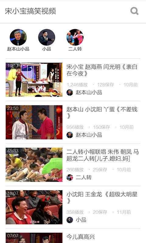 宋小宝搞笑视频