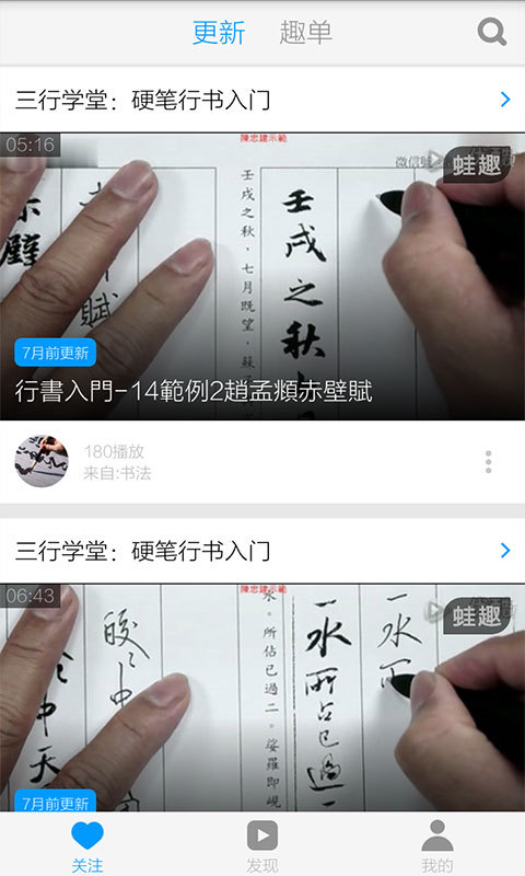 硬笔书法教程