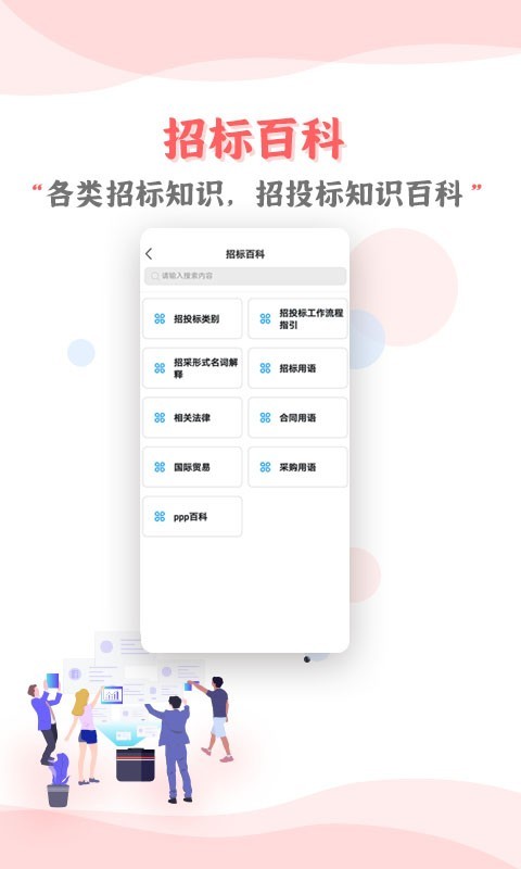 招投标培训