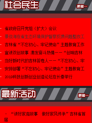 吉林交通广播