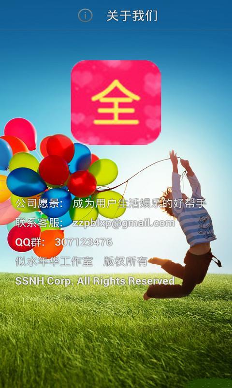 全能助手