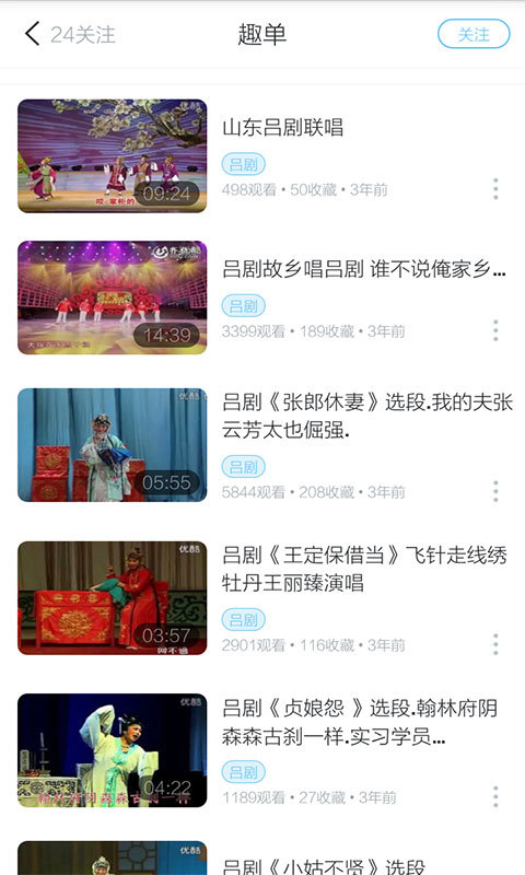 吕剧大全