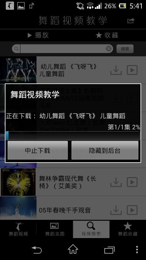 舞蹈视频教学