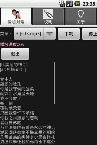 情歌对唱