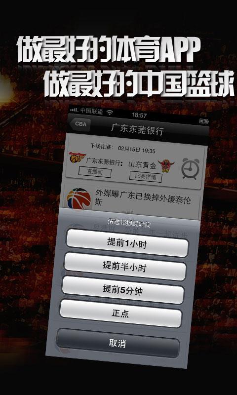 CBA直播
