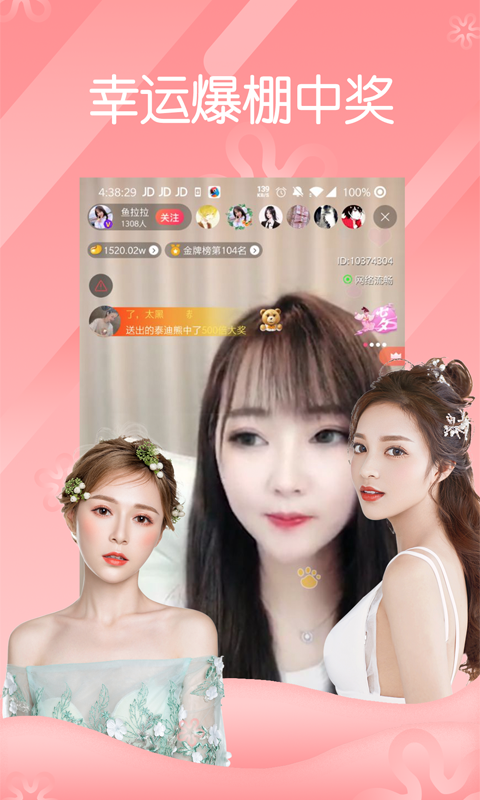 蝶恋花直播