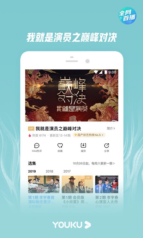 优酷视频