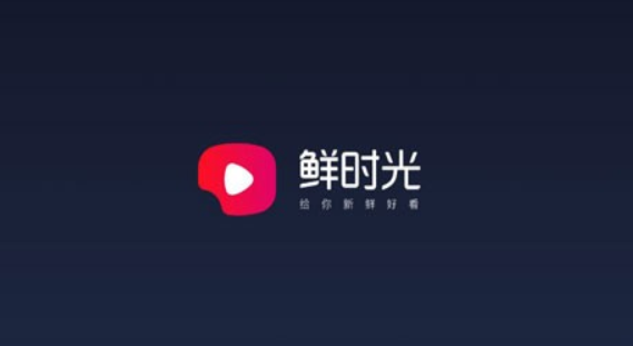 鲜时光tv