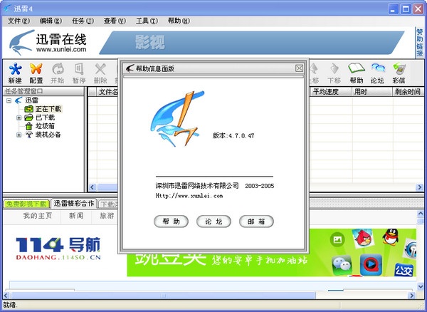 迅雷4