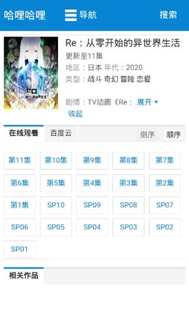 哈哩哈哩去广告