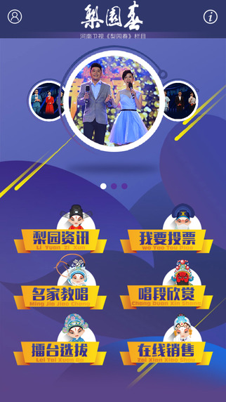 梨园春
