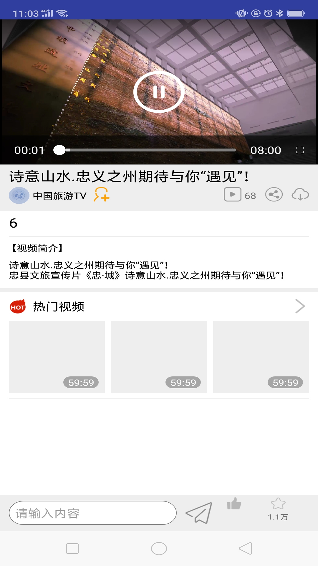 中国旅游TV