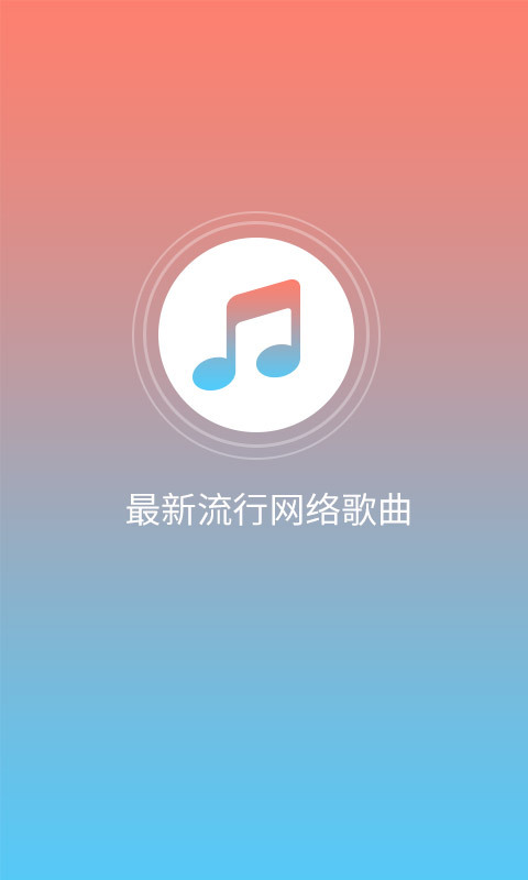 流行歌曲