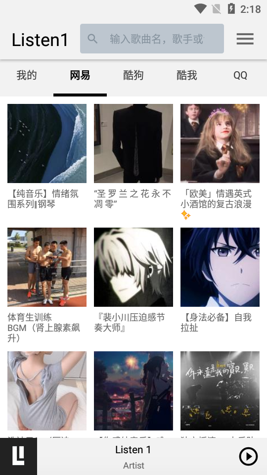 listen1安卓版