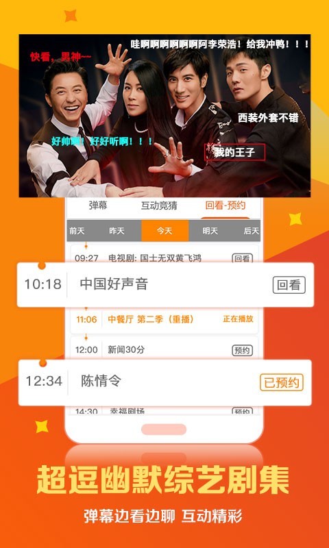 手机电视直播大全