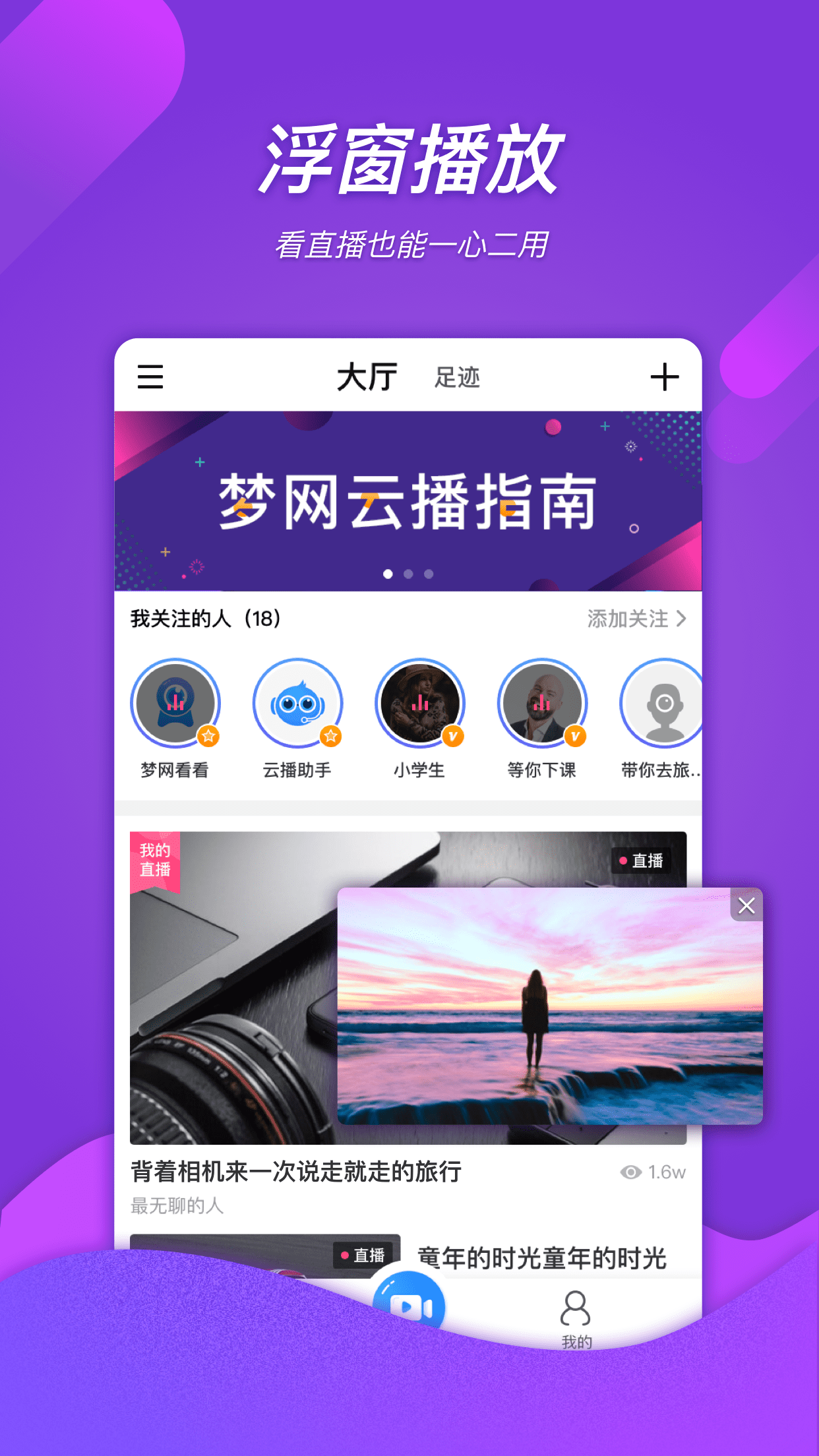 梦网云播