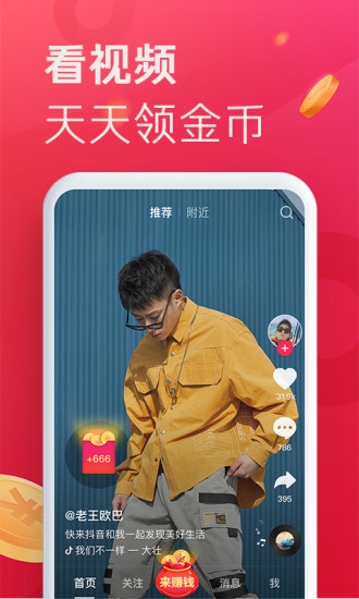 来撩短视频