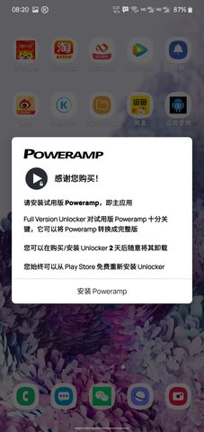 poweramp正版