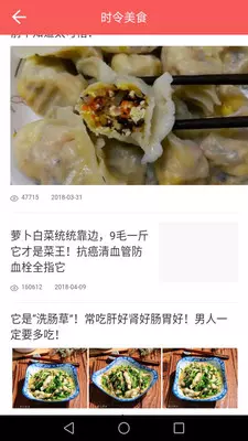 时令美食