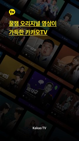 Kakao TV