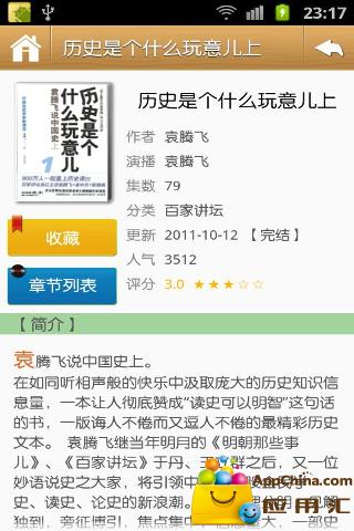 听书阁