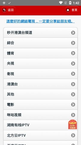 iptv电视直播App