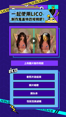 licolico修改版