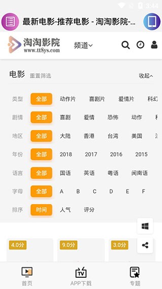 淘淘影视