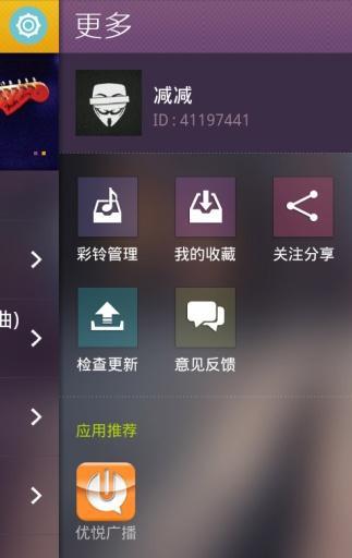 优优音乐