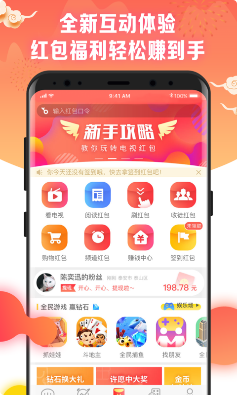 电视红包