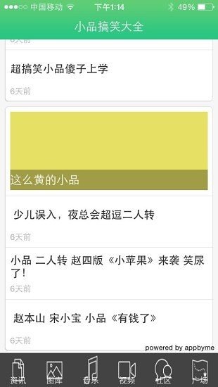 小品搞笑大全