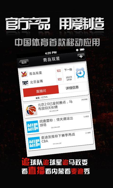 CBA直播