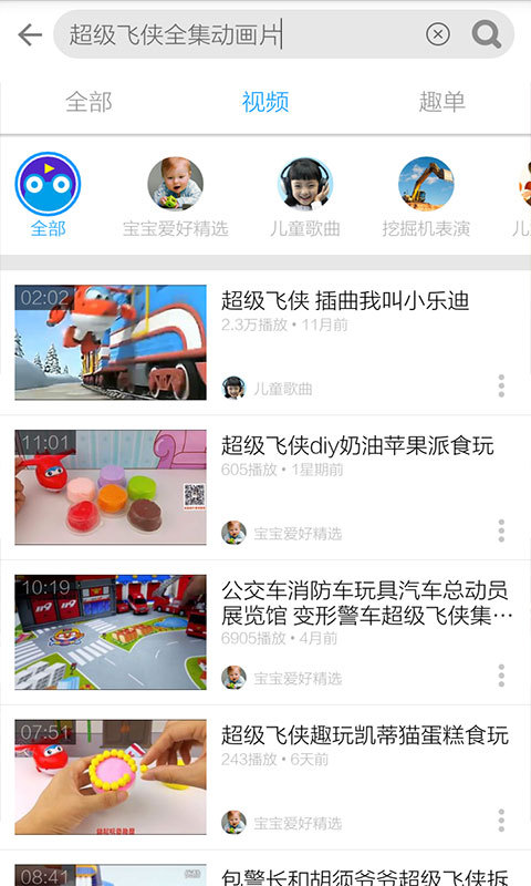 超级飞侠视频