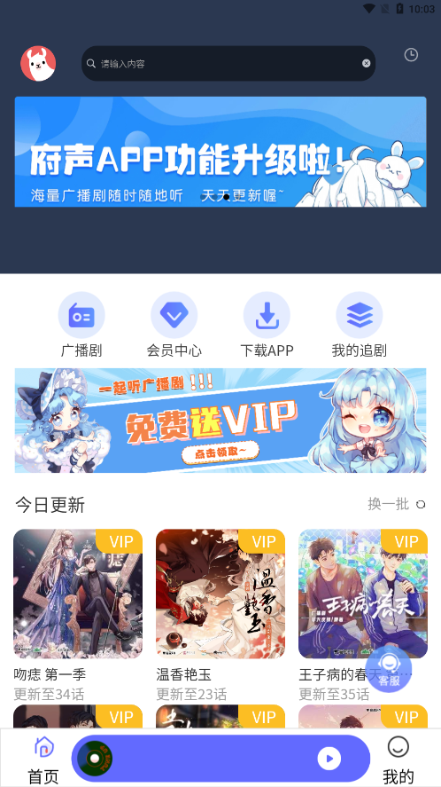 腐声FM