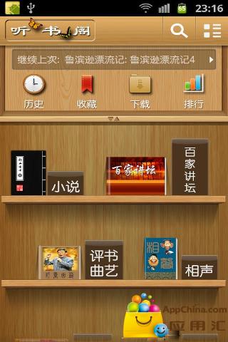 听书阁