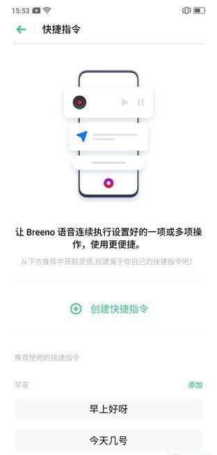 Breeno指令充电提示音