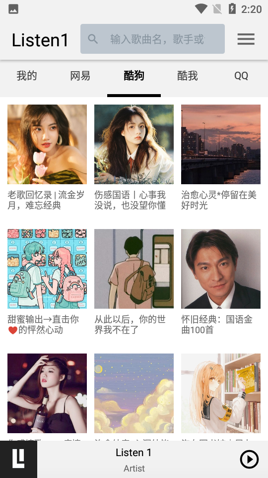 listen1安卓版