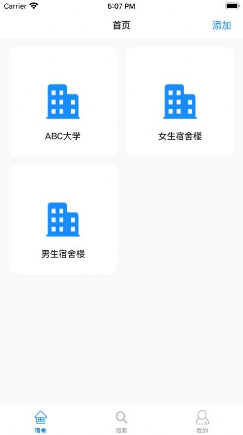 宿舍管家追剧