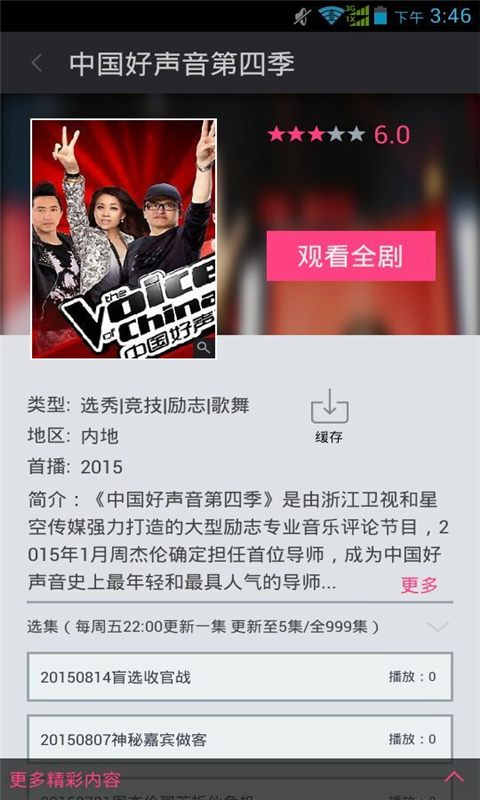 中国好声音第四季