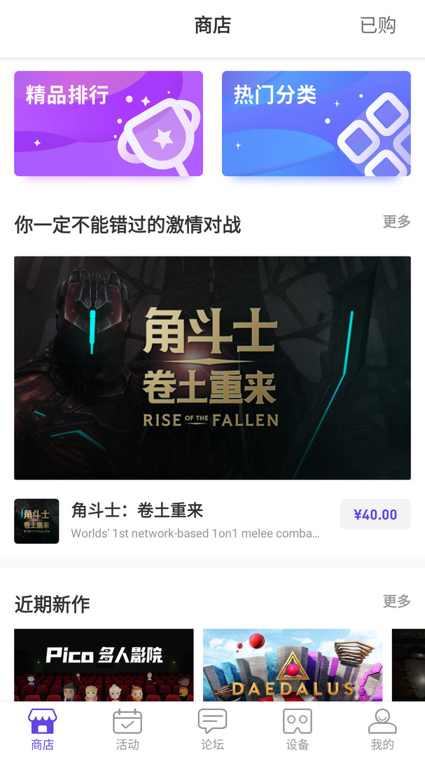 PICO世界杯直播