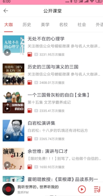 我听FM