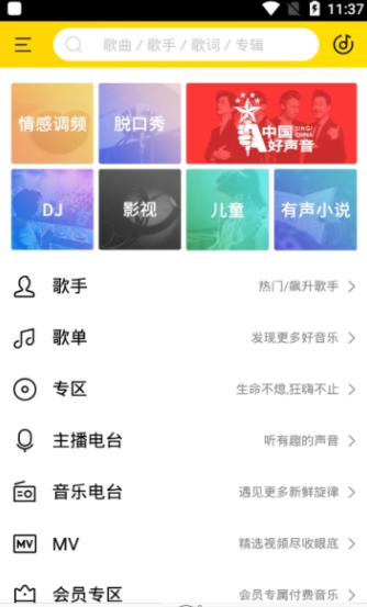 酷我音乐9.3.4.4版