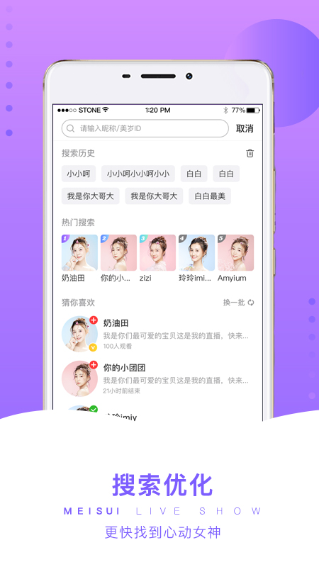 美岁直播