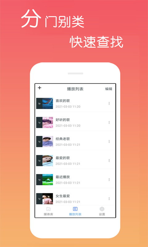 高清视频播放器