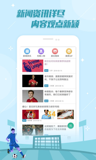 足球智库